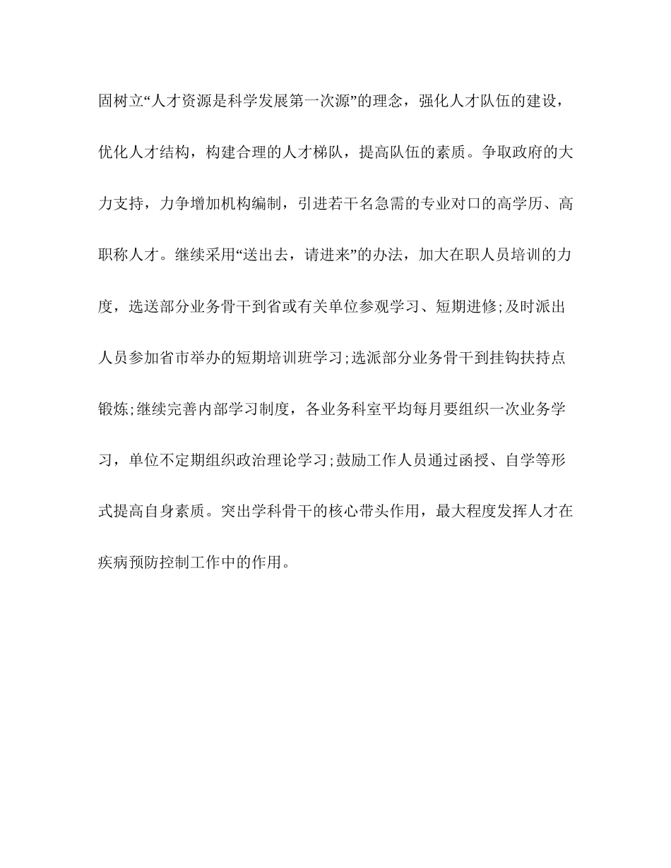 疾病中心年度工作计划_第3页