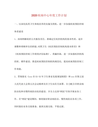 疾病中心年度工作计划