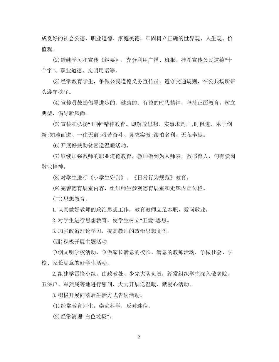 精神文明建设的工作计划_第2页