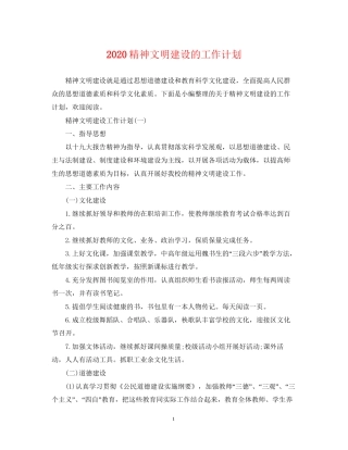 精神文明建设的工作计划