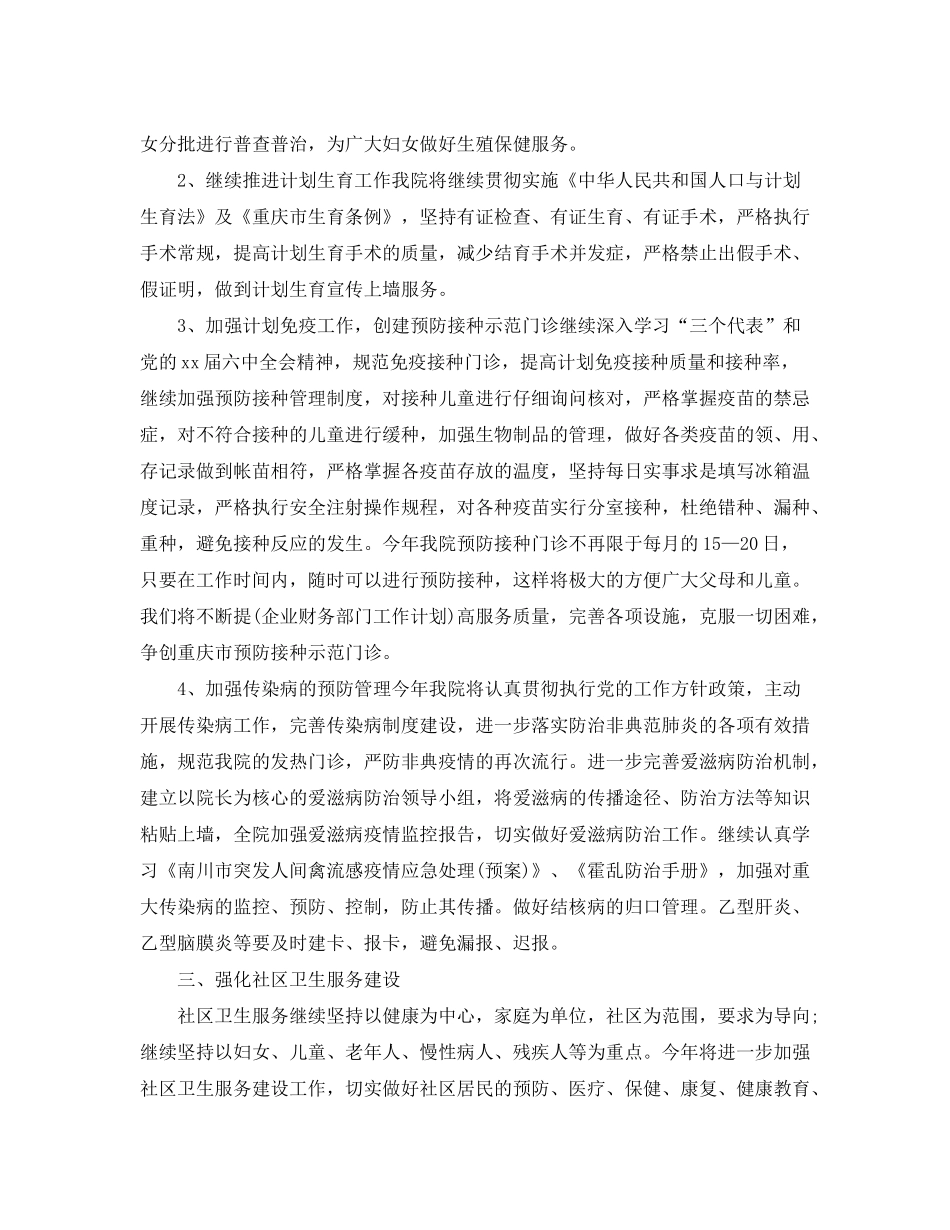 2020年财务科工作计划2_第2页