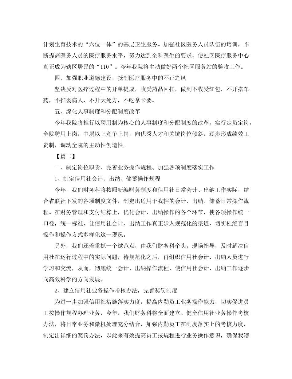 2020年财务科工作计划2_第3页