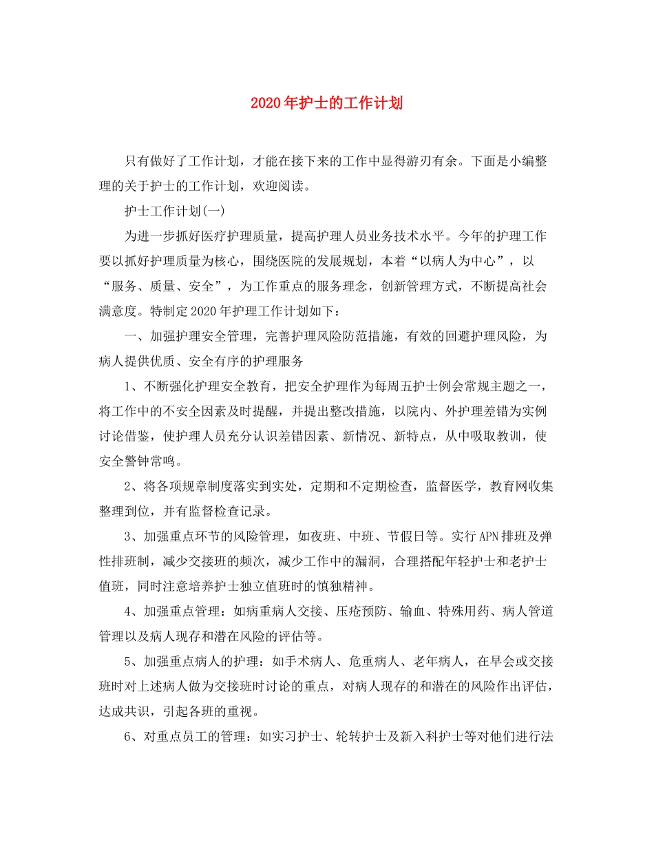 2020年护士的工作计划_第1页