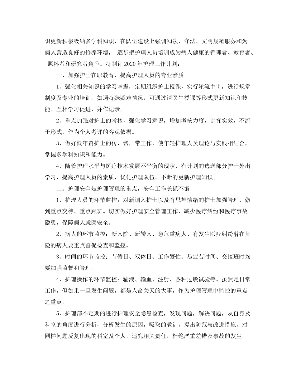 2020年护士的工作计划_第3页