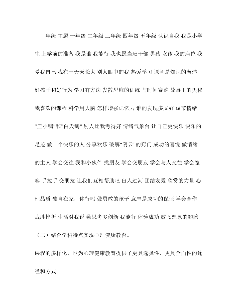 学校2学年第一学期心理健康教育工作计划_第2页