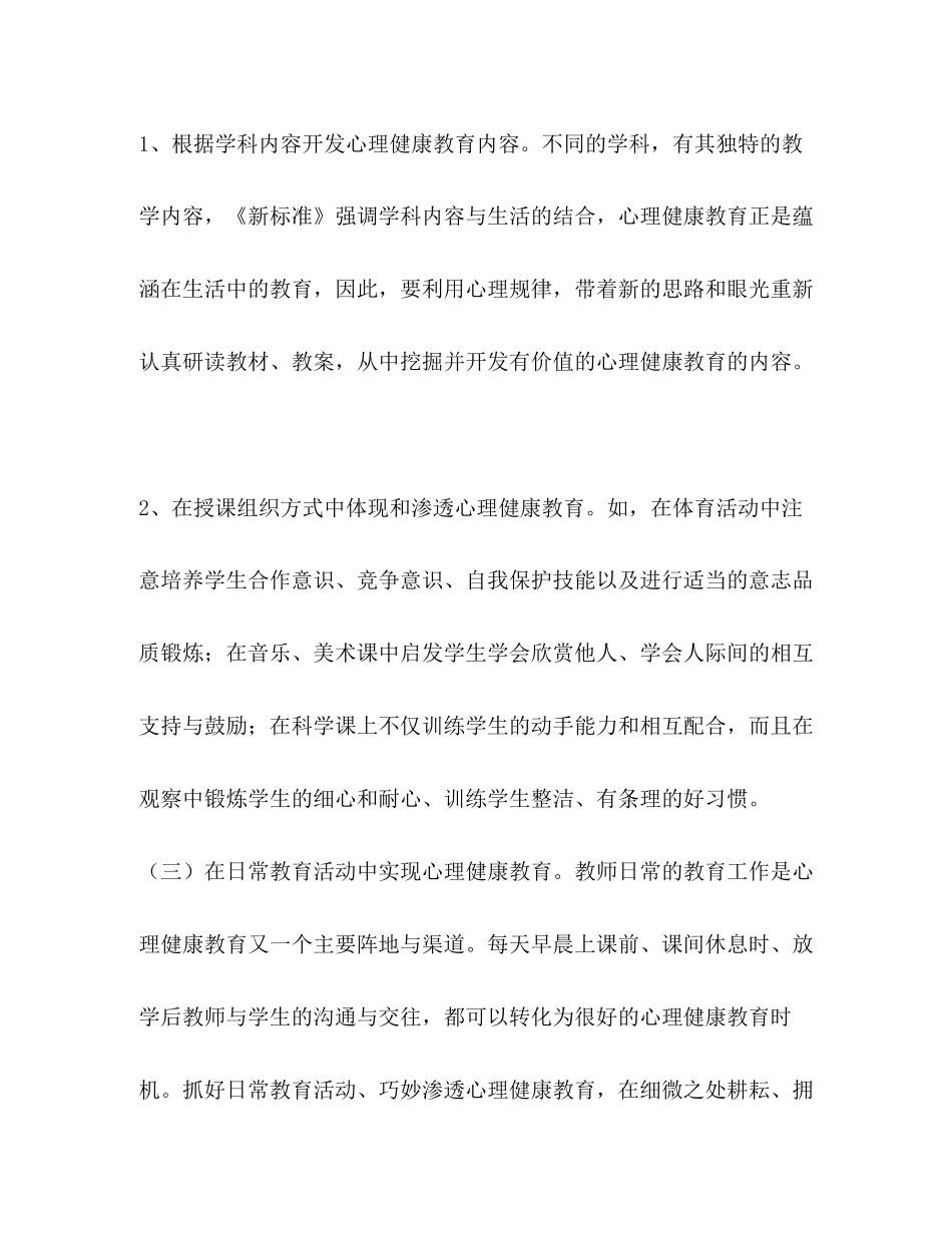 学校2学年第一学期心理健康教育工作计划_第3页