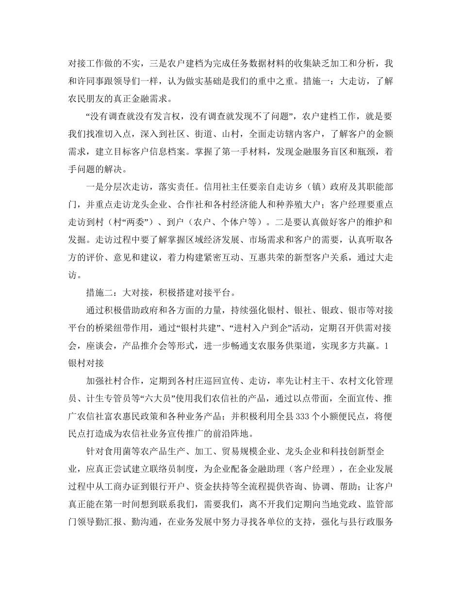 农村信用社工作计划【三篇】_第2页