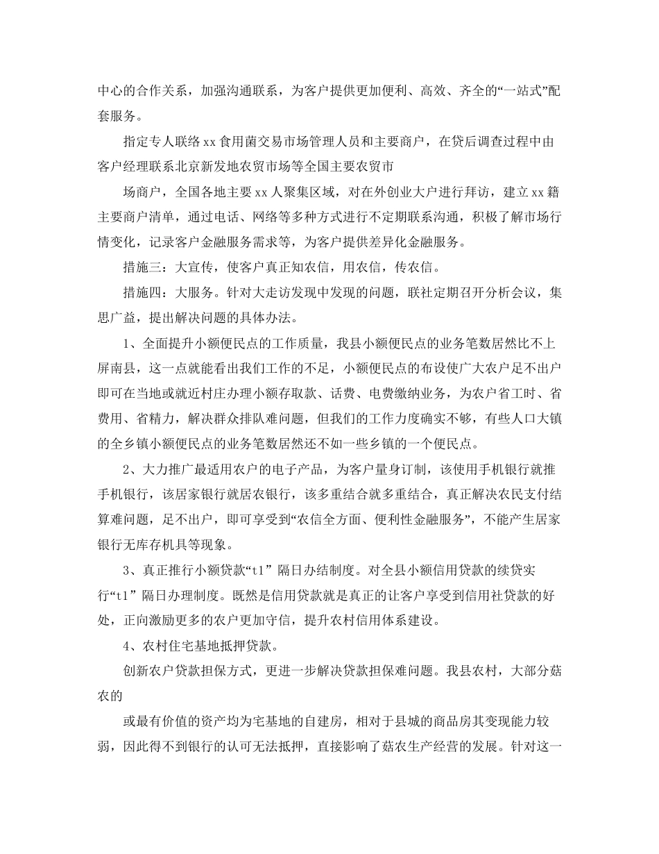 农村信用社工作计划【三篇】_第3页