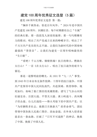 建党100周年优秀征文选登