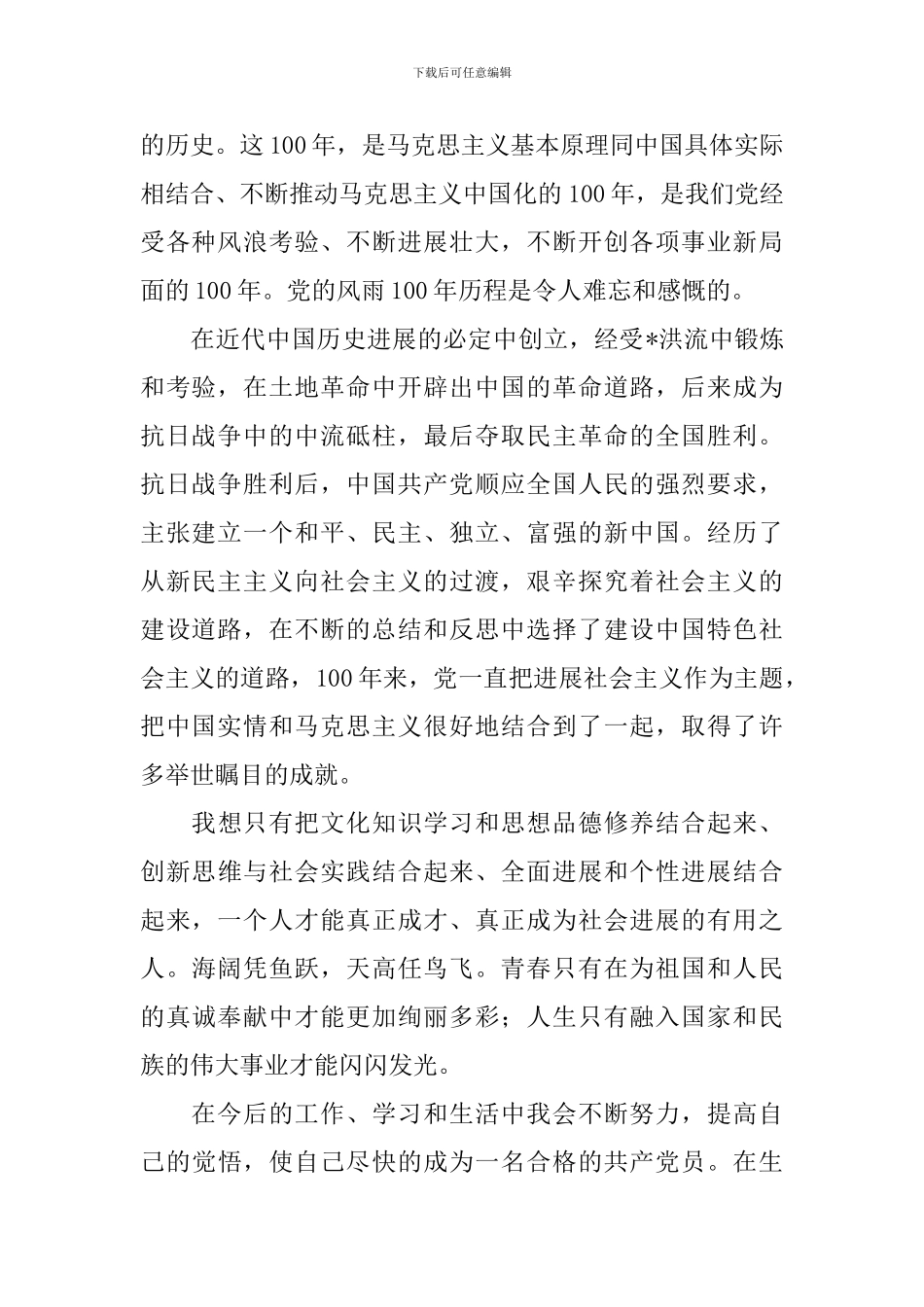 建党100周年优秀演讲稿_第3页