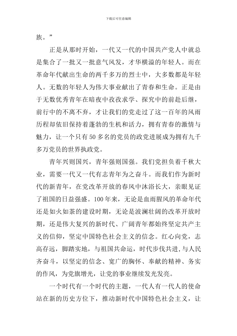 建党100周年体会与感受_第2页