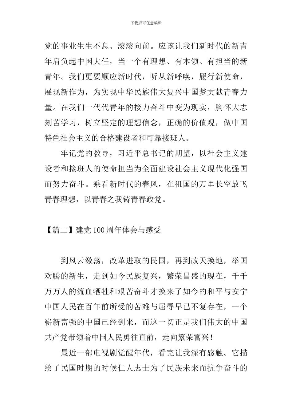 建党100周年体会与感受_第3页