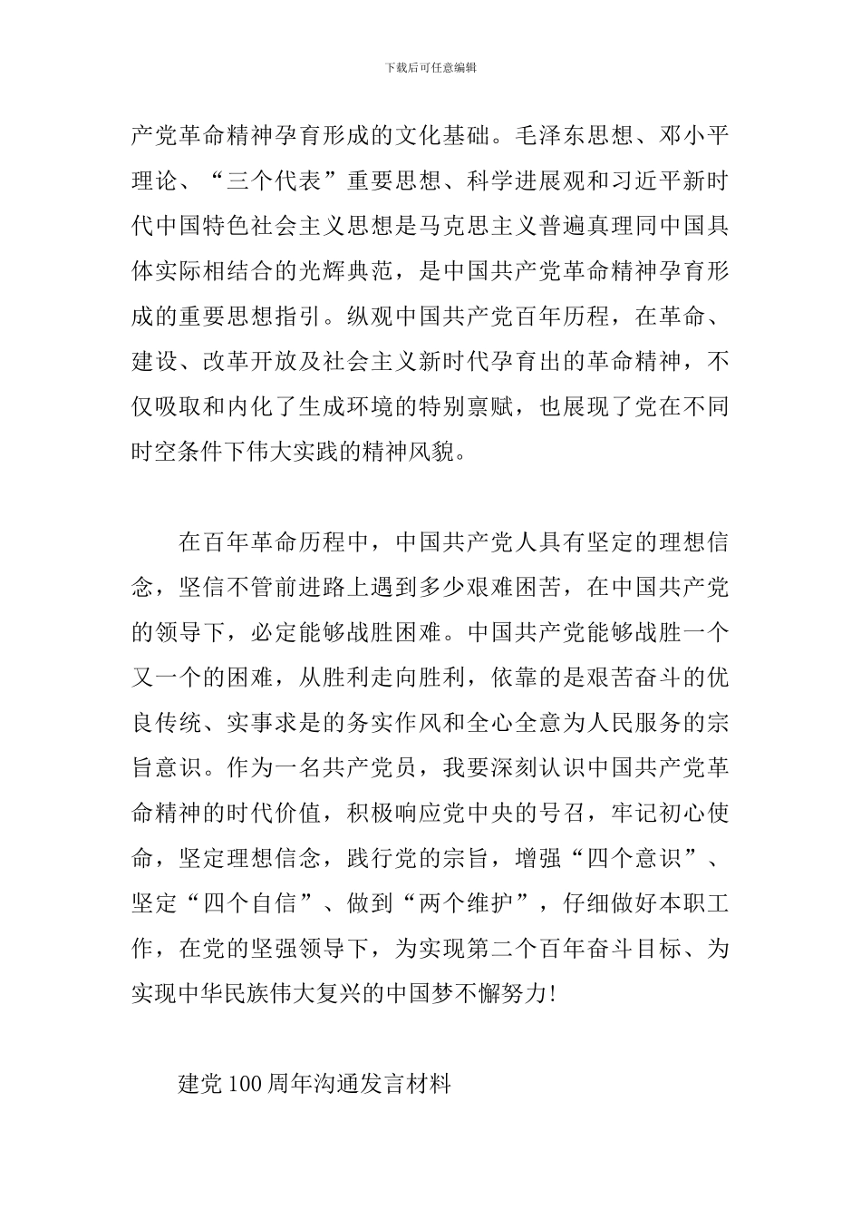 建党100周年交流发言材料_第2页