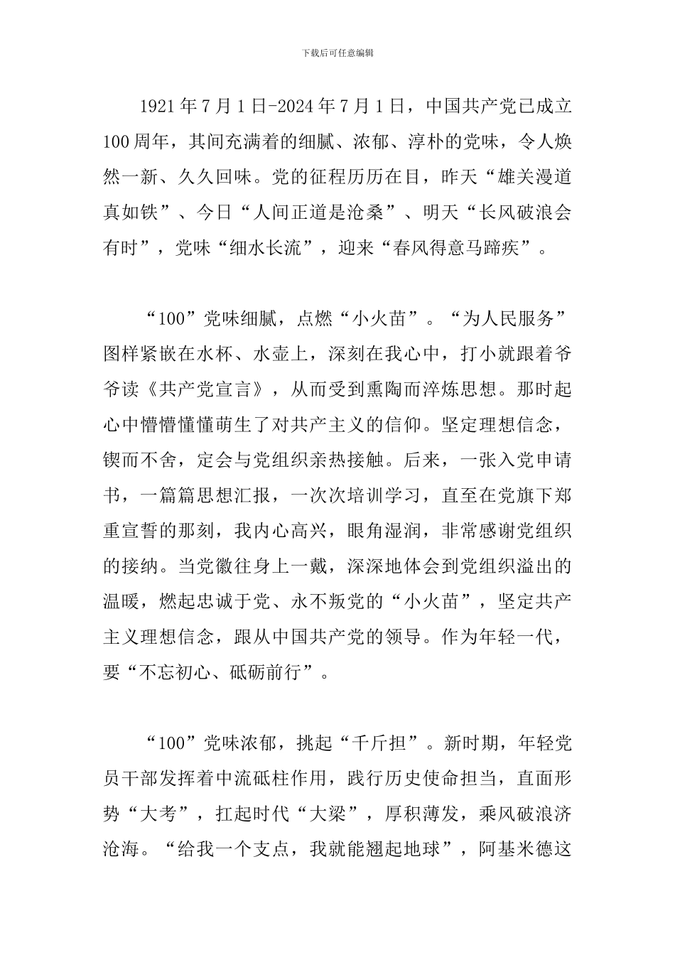 建党100周年交流发言材料_第3页