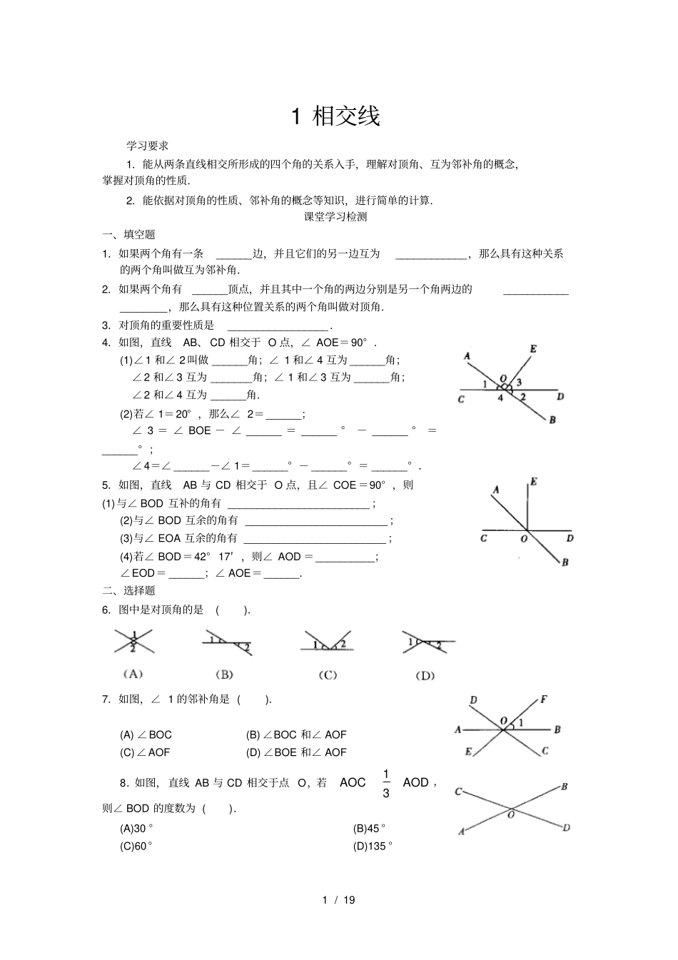 七年级下相交线与平行线同步练习_第1页