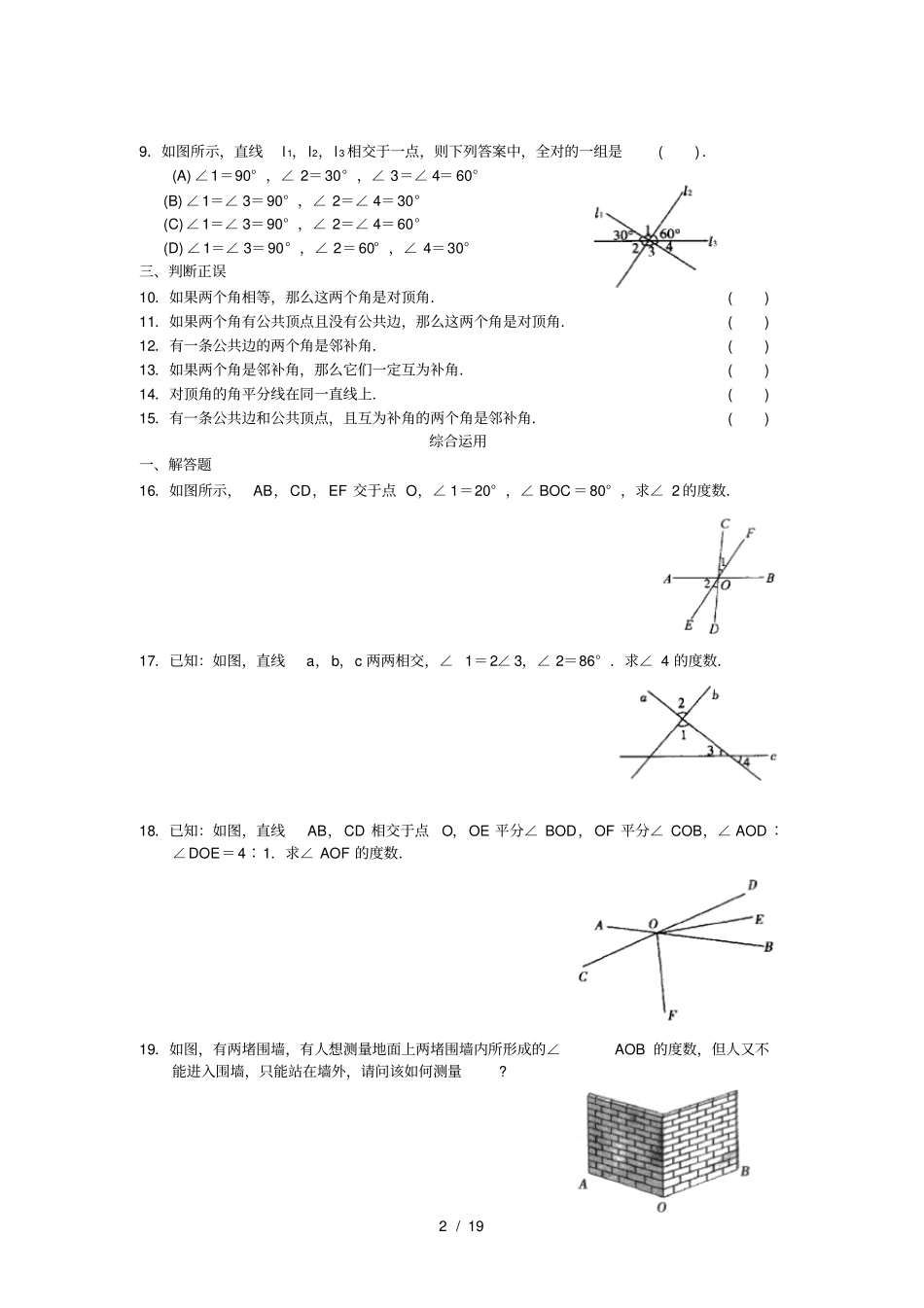 七年级下相交线与平行线同步练习_第2页