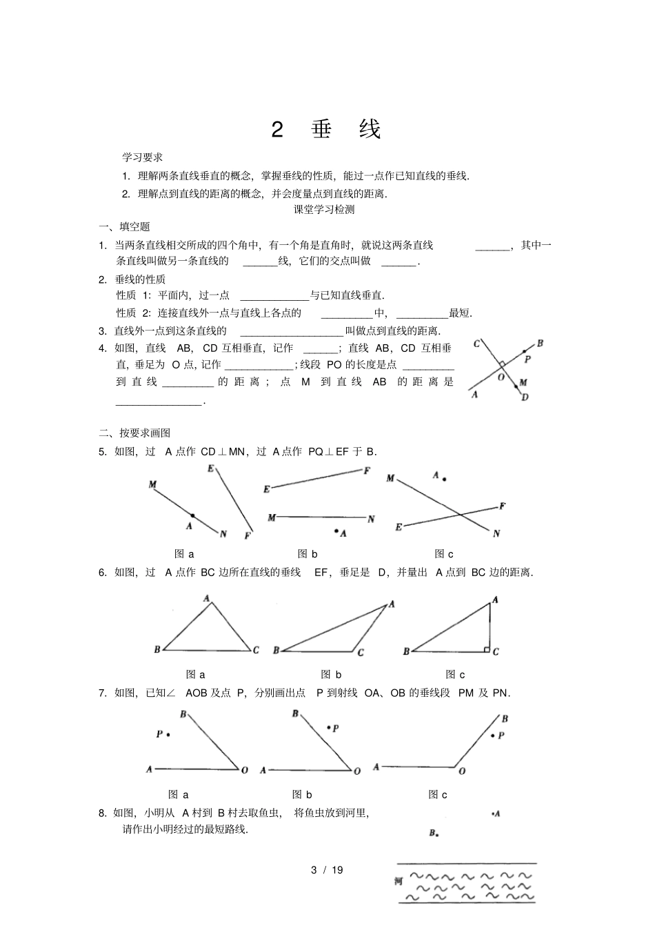 七年级下相交线与平行线同步练习_第3页