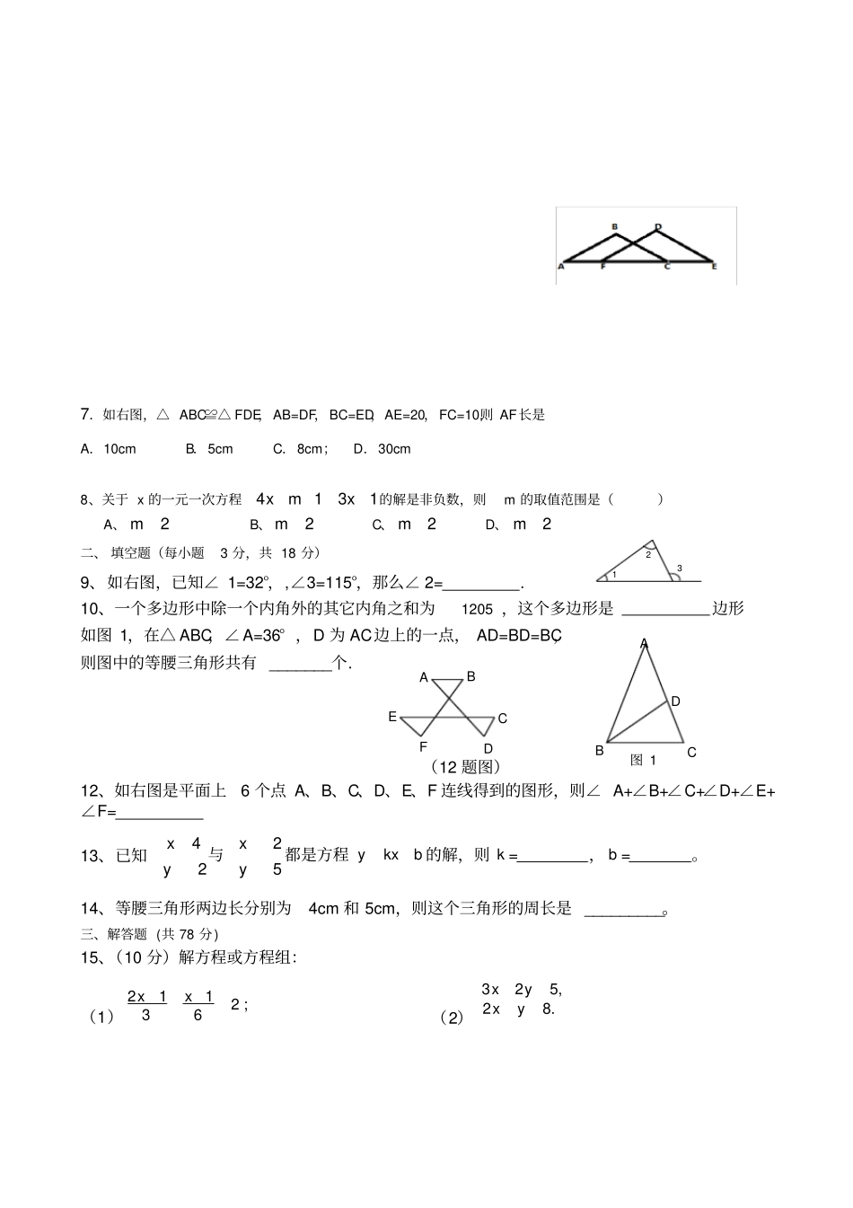 七年级下期末测试卷华东师大版带答案_第2页