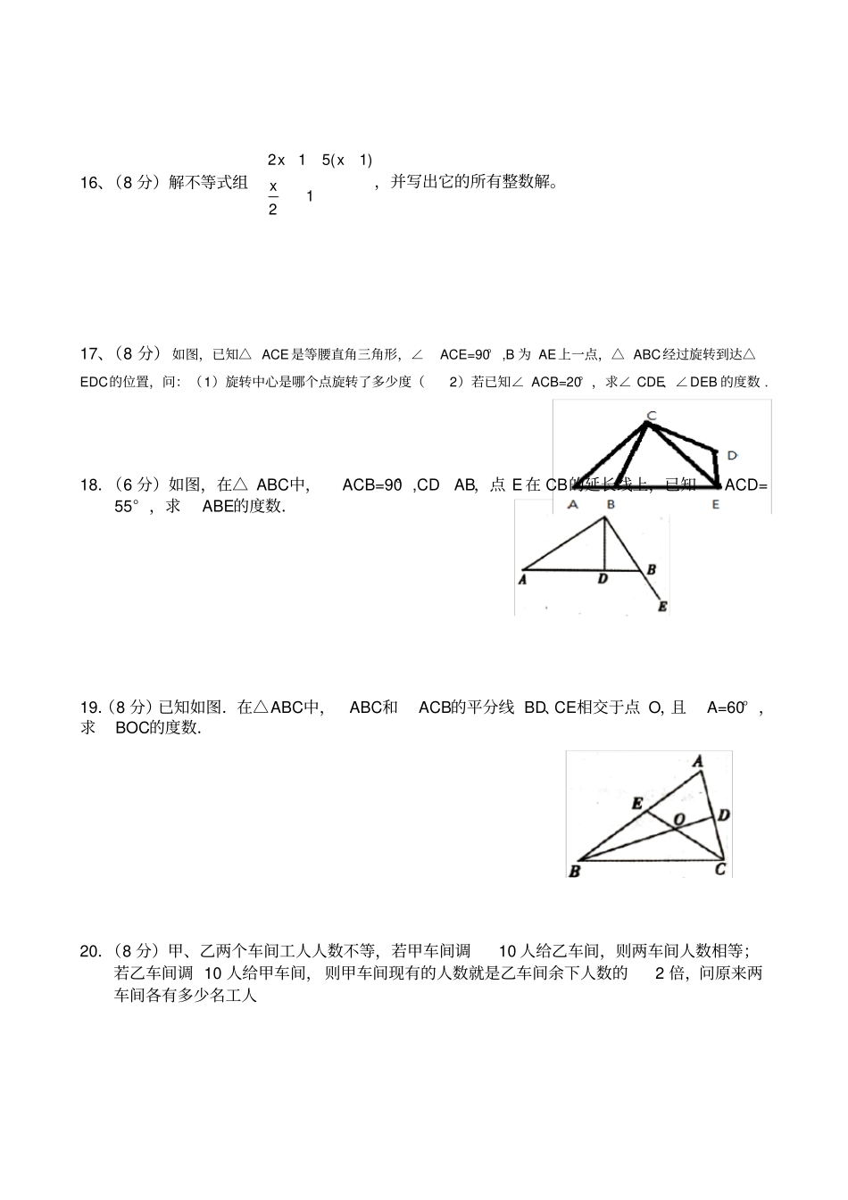 七年级下期末测试卷华东师大版带答案_第3页