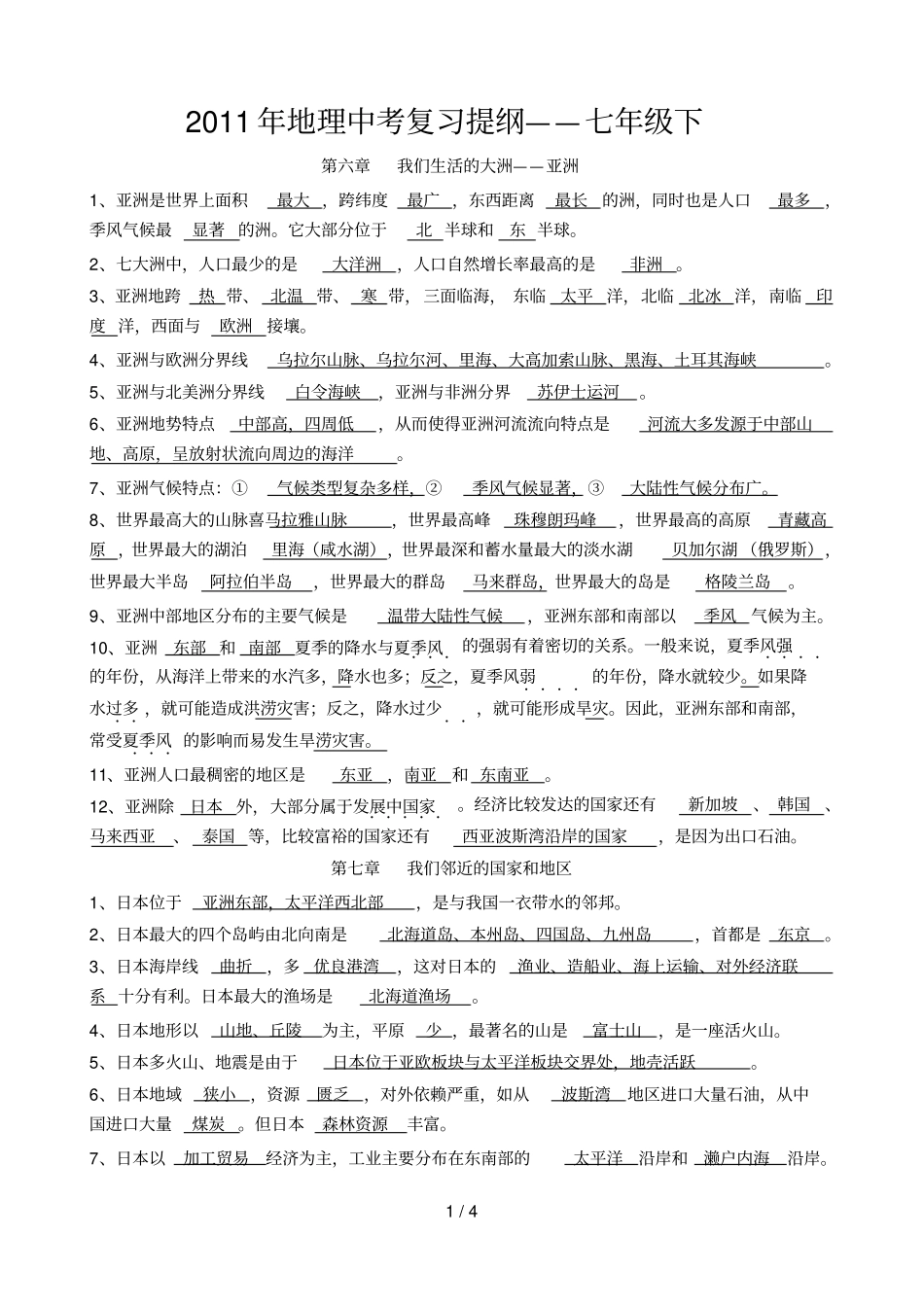 七年级下知识点梳理2011年_第1页