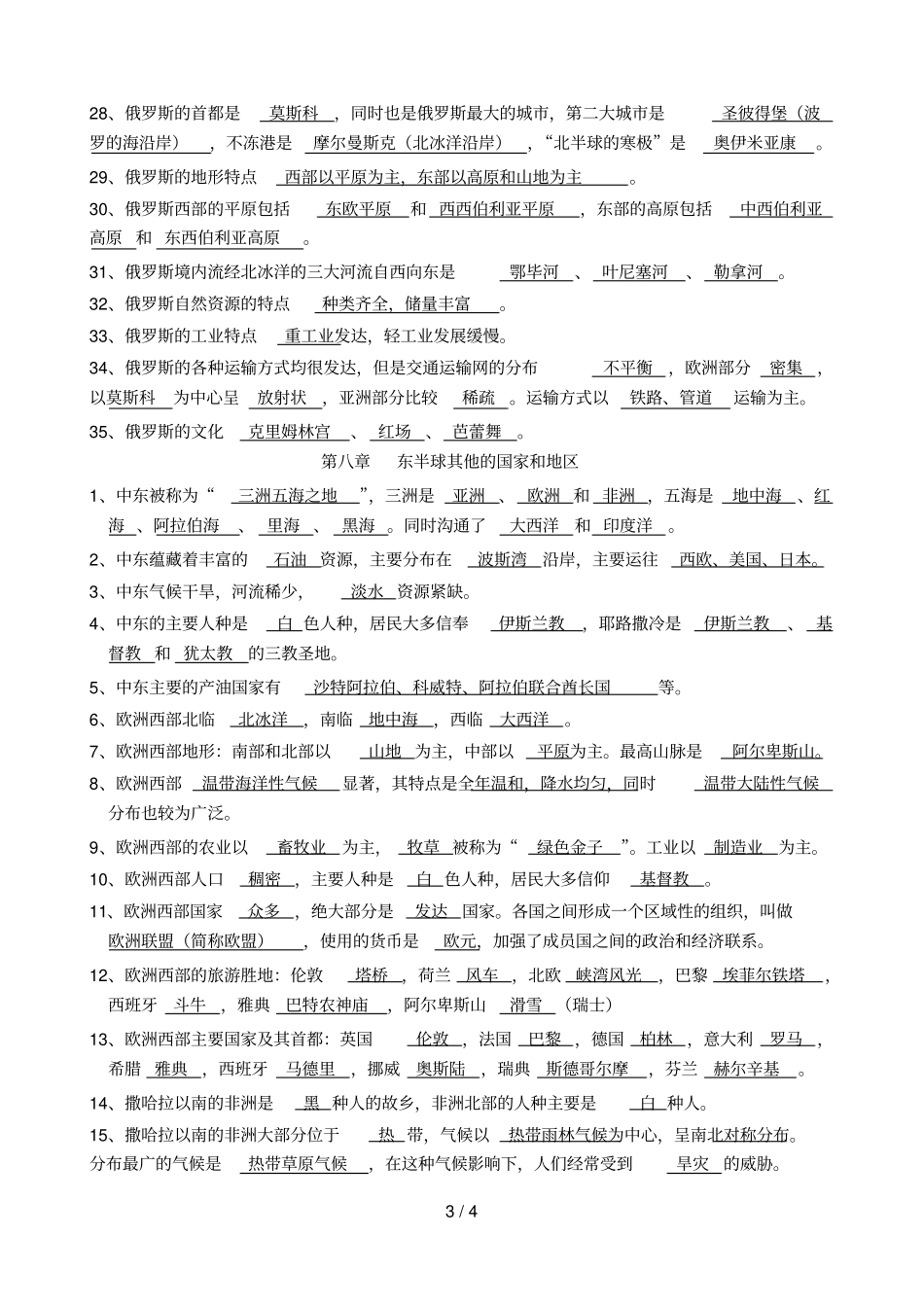 七年级下知识点梳理2011年_第3页