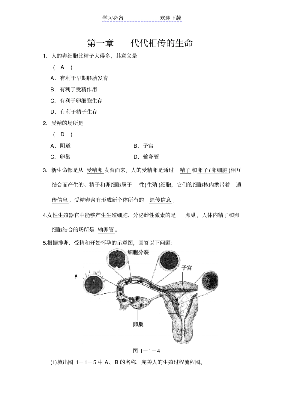 七年级下科学代代相传的生命经典易错题专训含答案浙教版_第1页