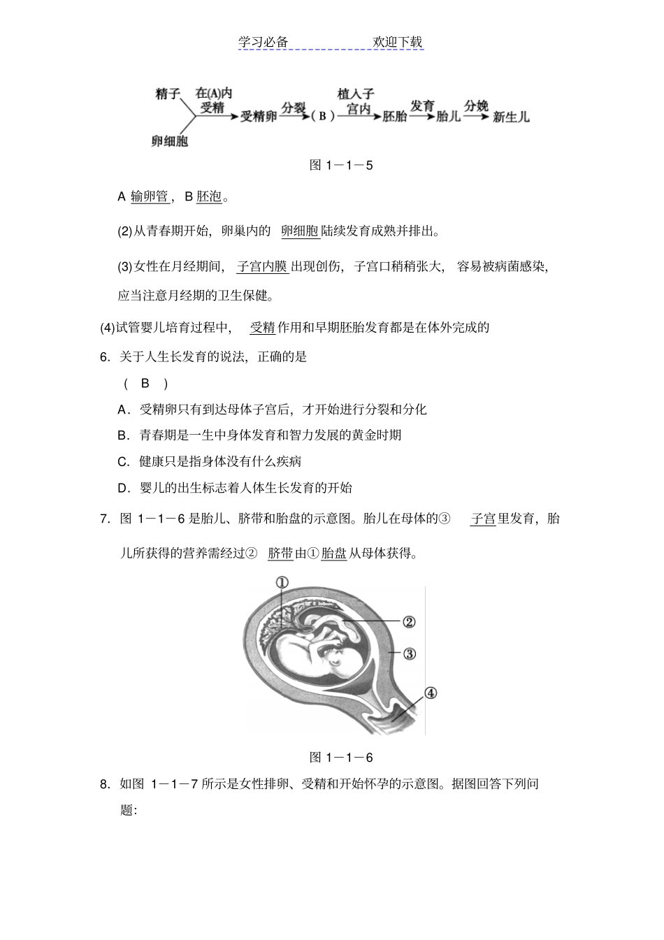 七年级下科学代代相传的生命经典易错题专训含答案浙教版_第2页