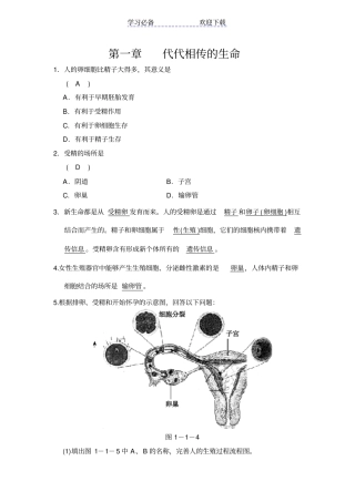 七年级下科学代代相传的生命经典易错题专训含答案浙教版