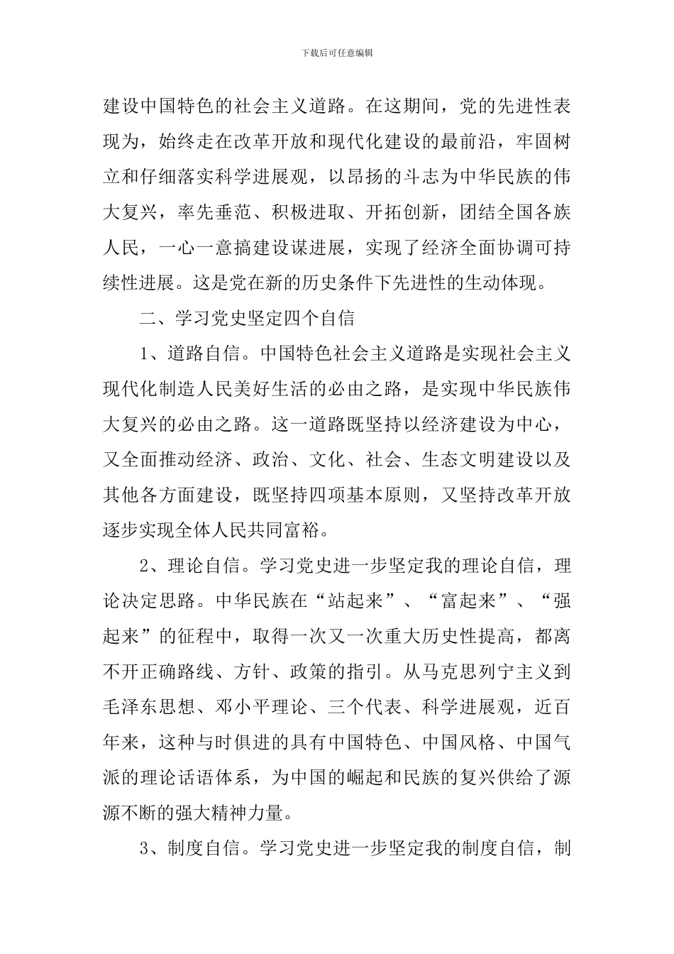 建党100周年党史学习心得体会(5篇)_第2页
