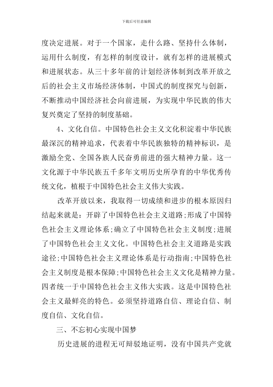 建党100周年党史学习心得体会(5篇)_第3页