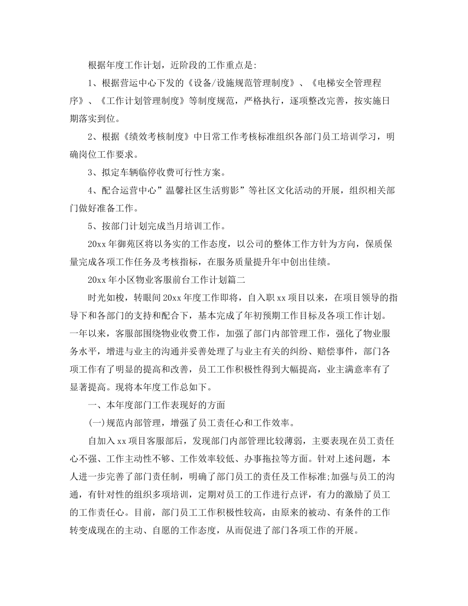 2020年小区物业客服前台工作计划_第2页