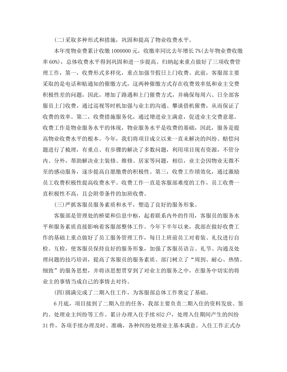 2020年小区物业客服前台工作计划_第3页