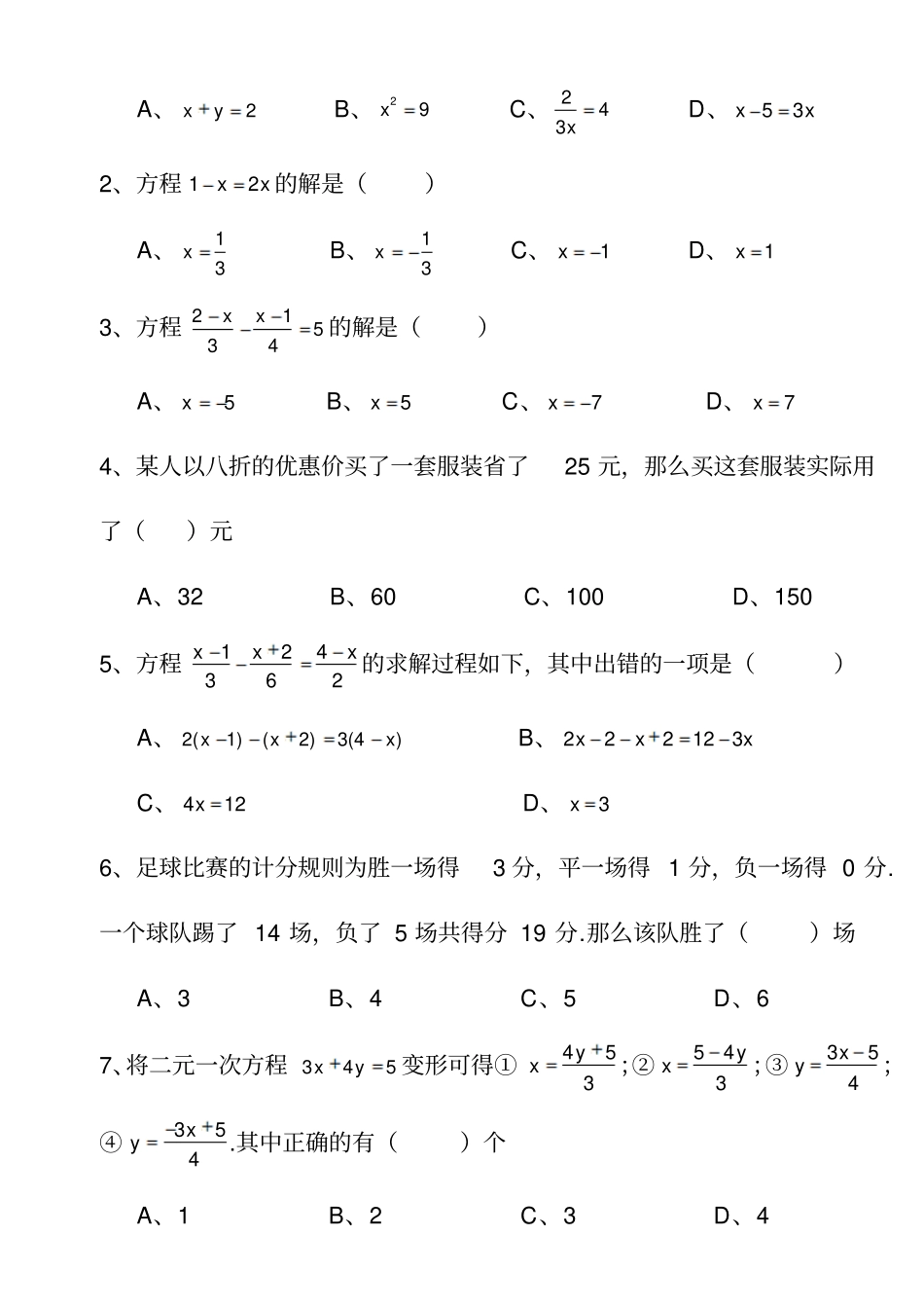 七年级下第一次月考数学试题_第2页