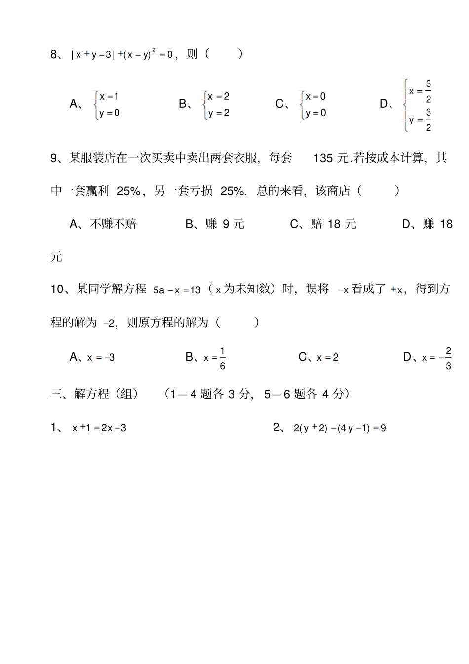 七年级下第一次月考数学试题_第3页