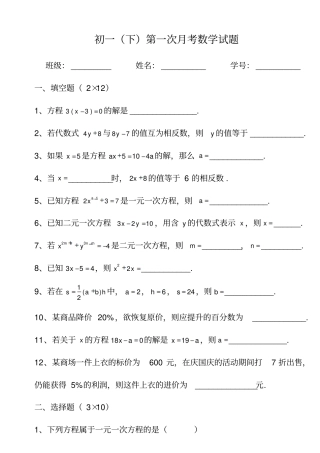 七年级下第一次月考数学试题