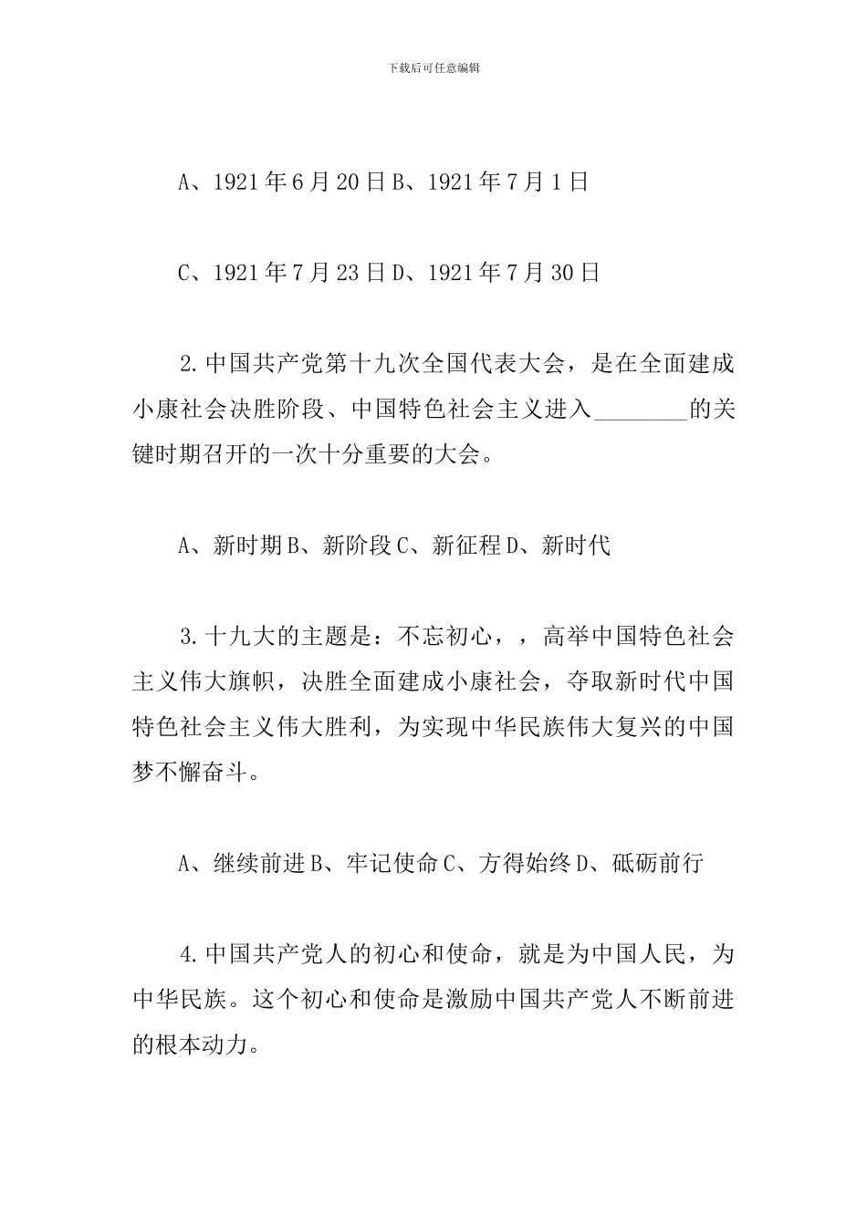 建党100周年党史知识测试题(含答案)_第2页