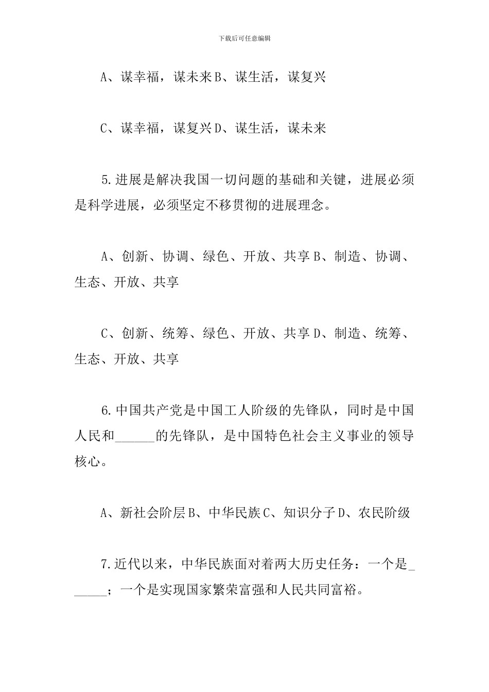 建党100周年党史知识测试题(含答案)_第3页