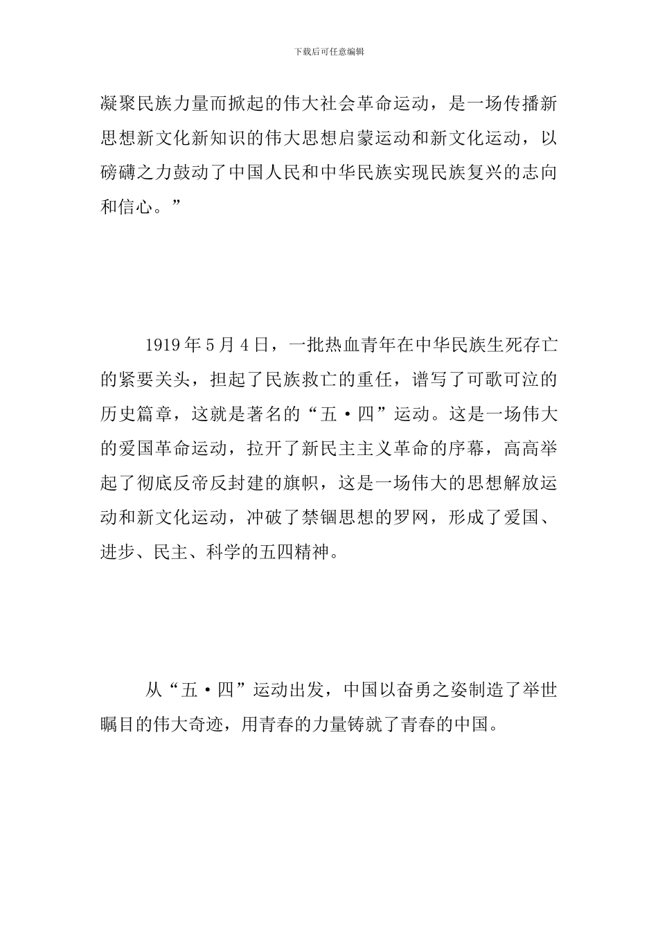 建党100周年大会观看心得三篇_第3页