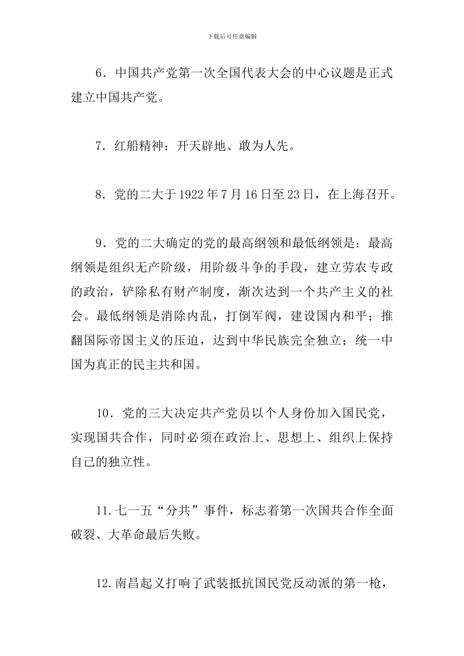 建党100周年党史知识测试题_第2页