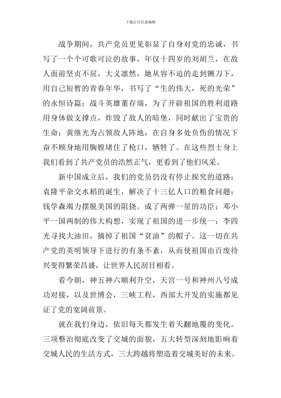 建党100周年入党积极分子思想汇报_第2页