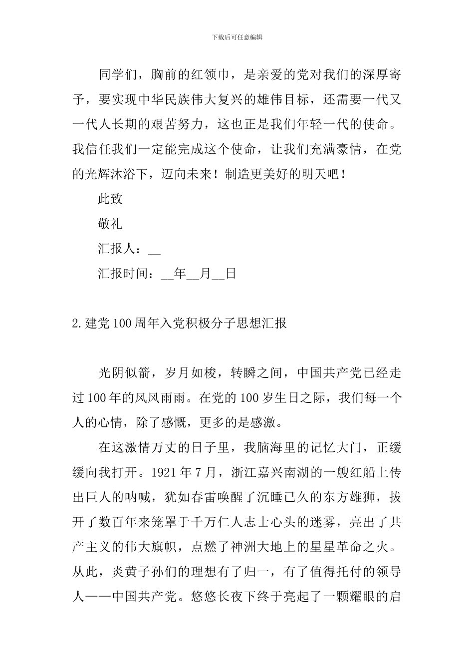 建党100周年入党积极分子思想汇报_第3页