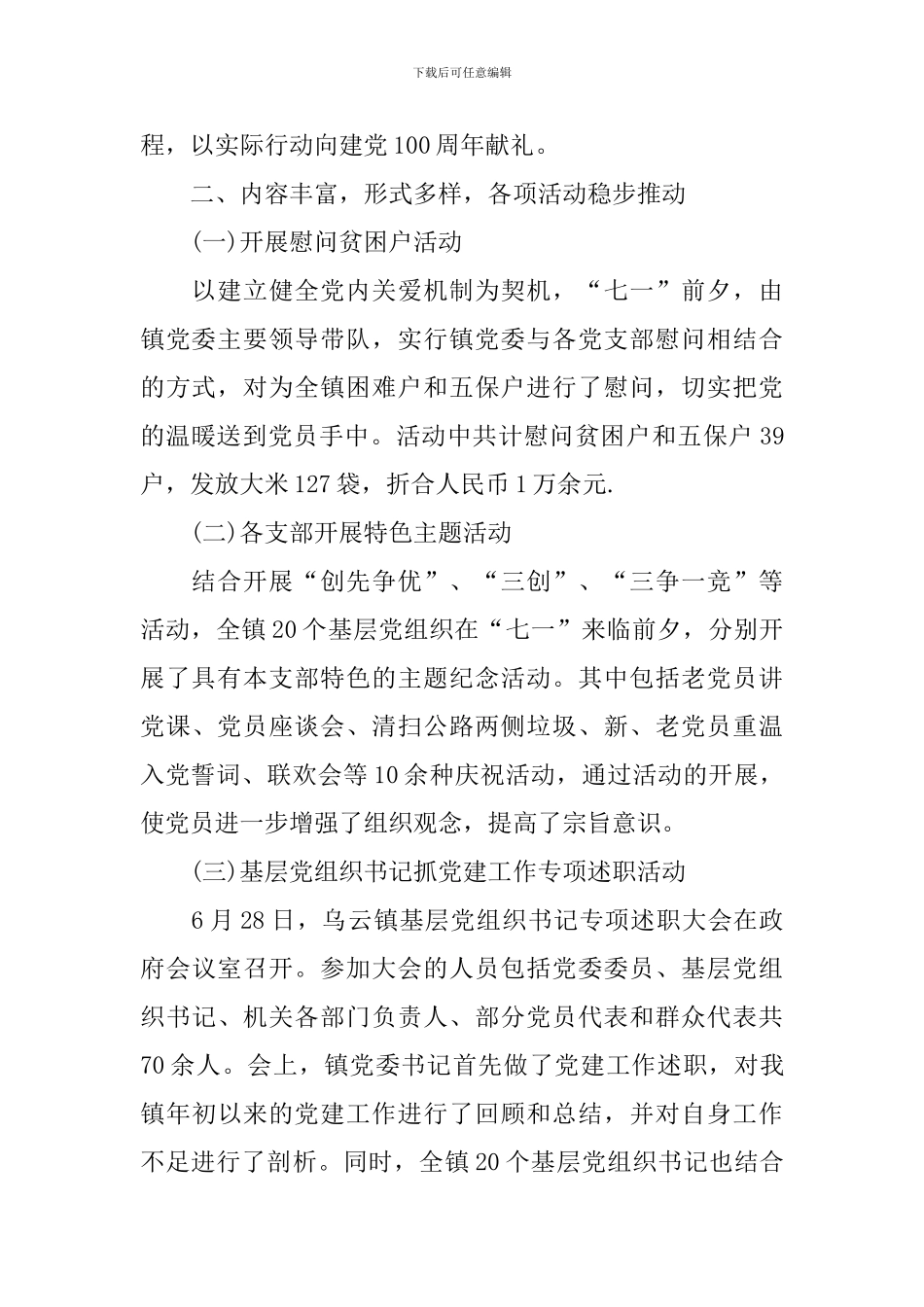 建党100周年党日活动心得体会汇总_第2页