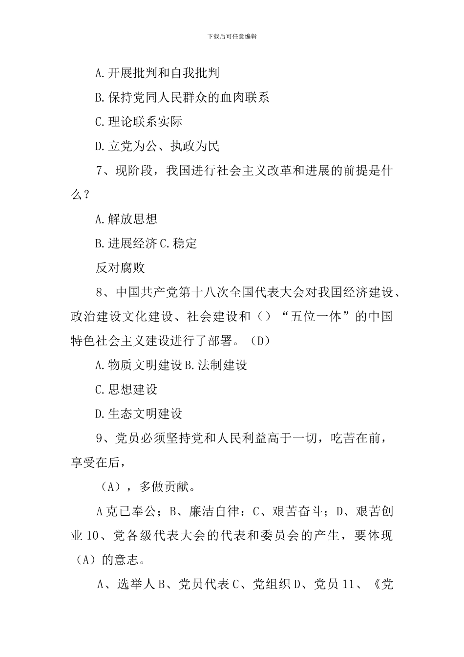建党100周年党史知识题库练习及答案_第2页