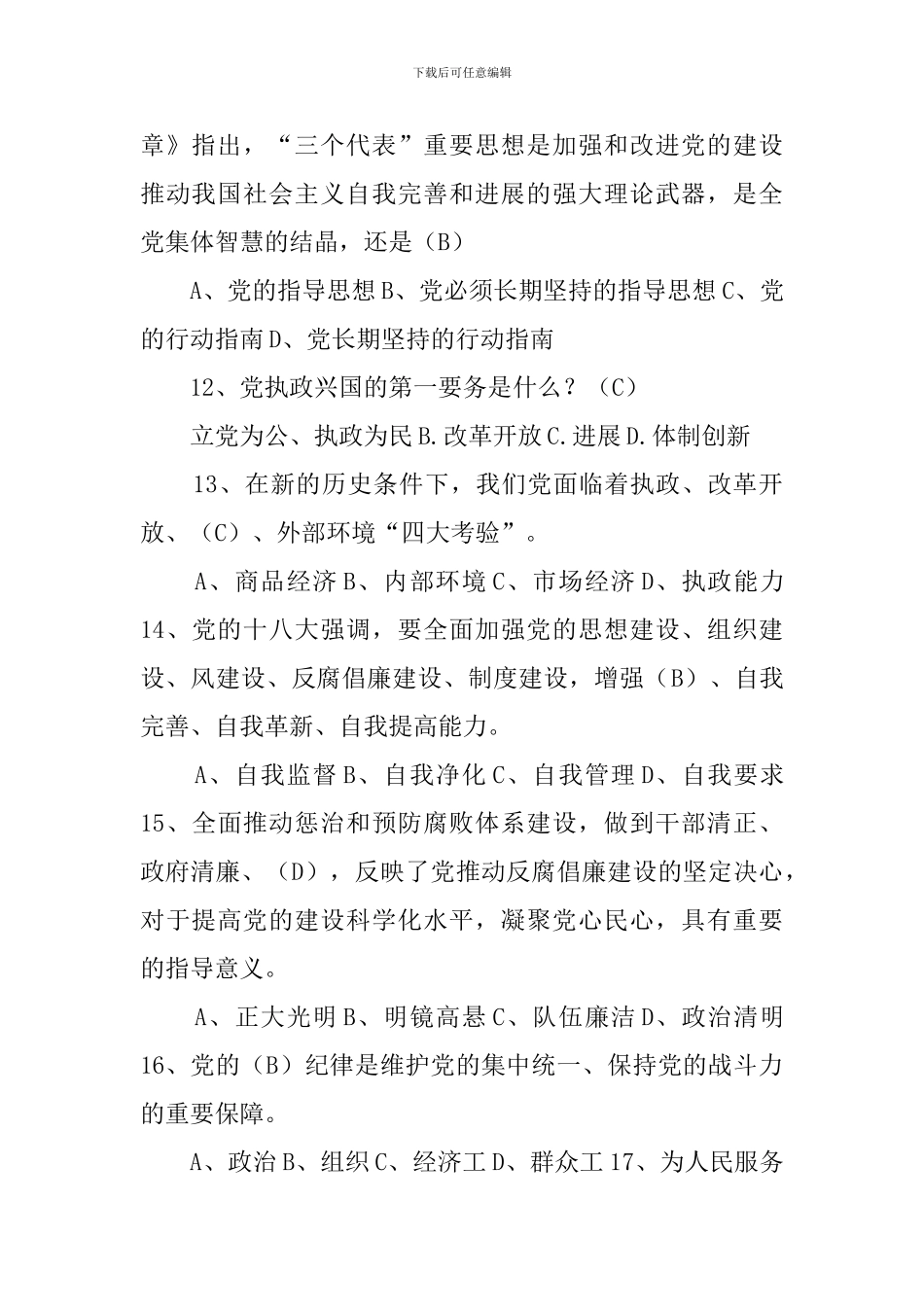 建党100周年党史知识题库练习及答案_第3页