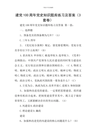 建党100周年党史知识题库练习及答案