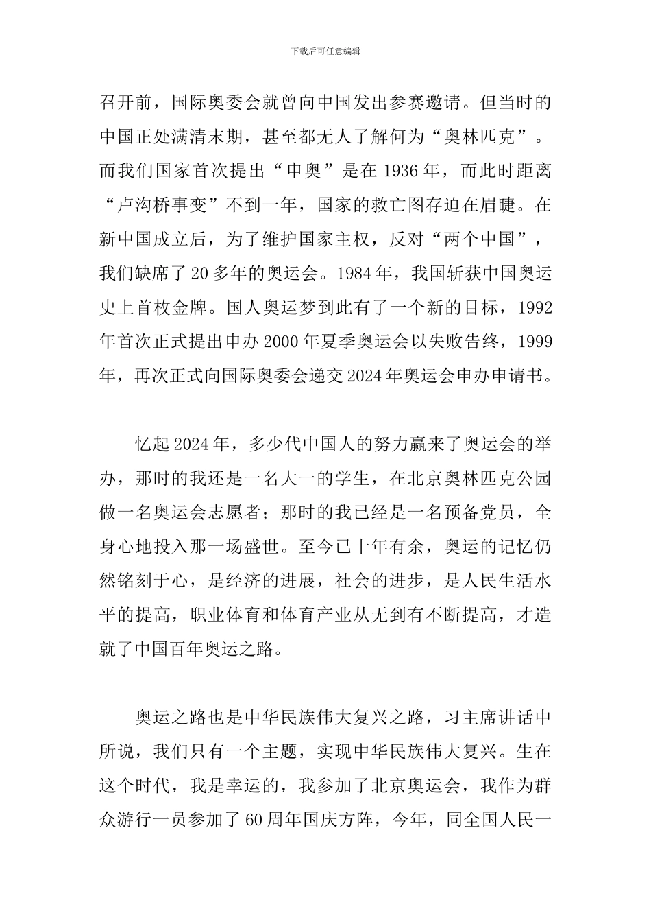 建党100周年入党积极分子思想汇报五篇_第2页