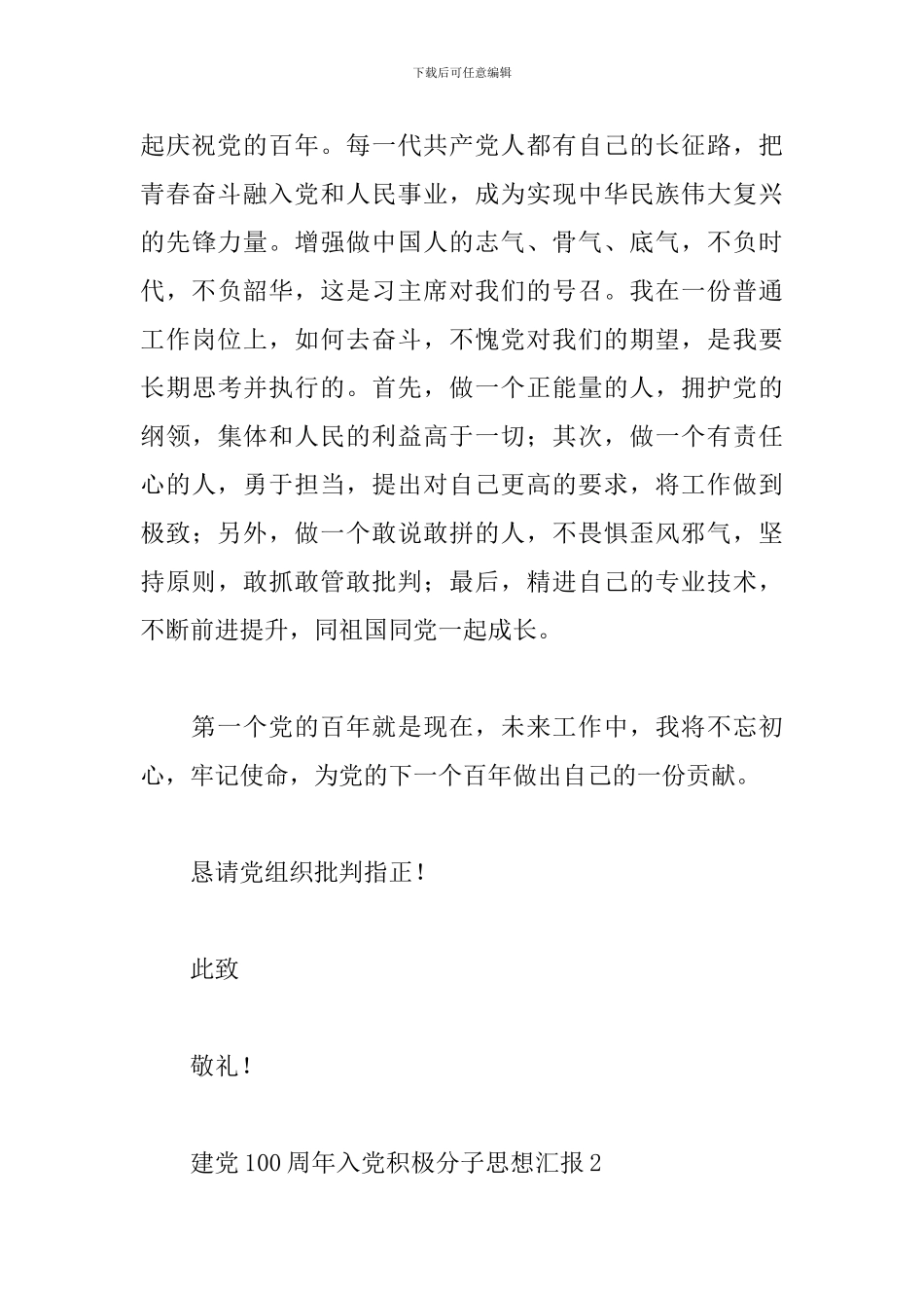 建党100周年入党积极分子思想汇报五篇_第3页