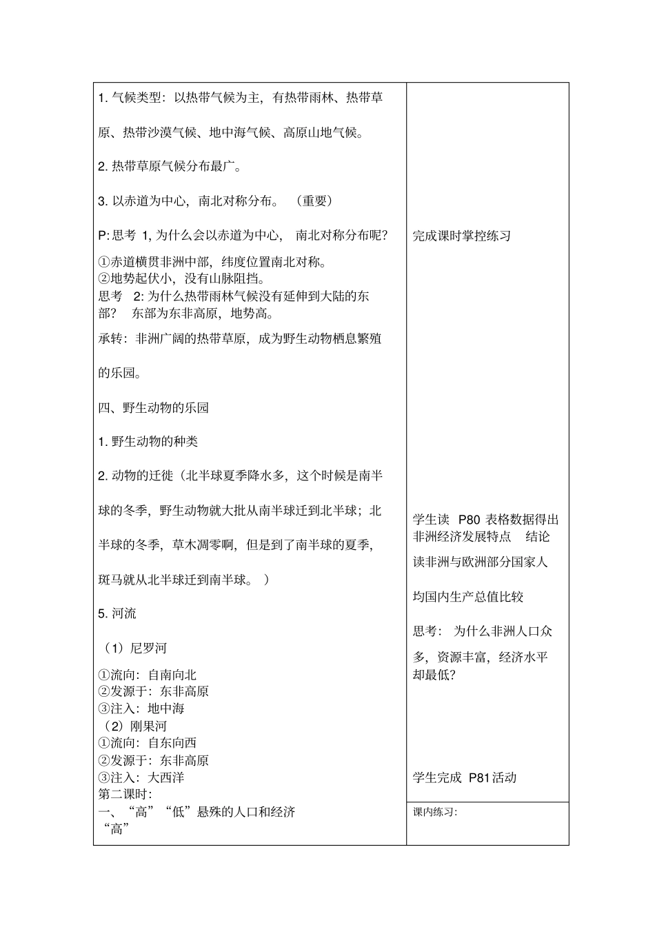 七年级下粤教版非洲概述教学设计_第3页