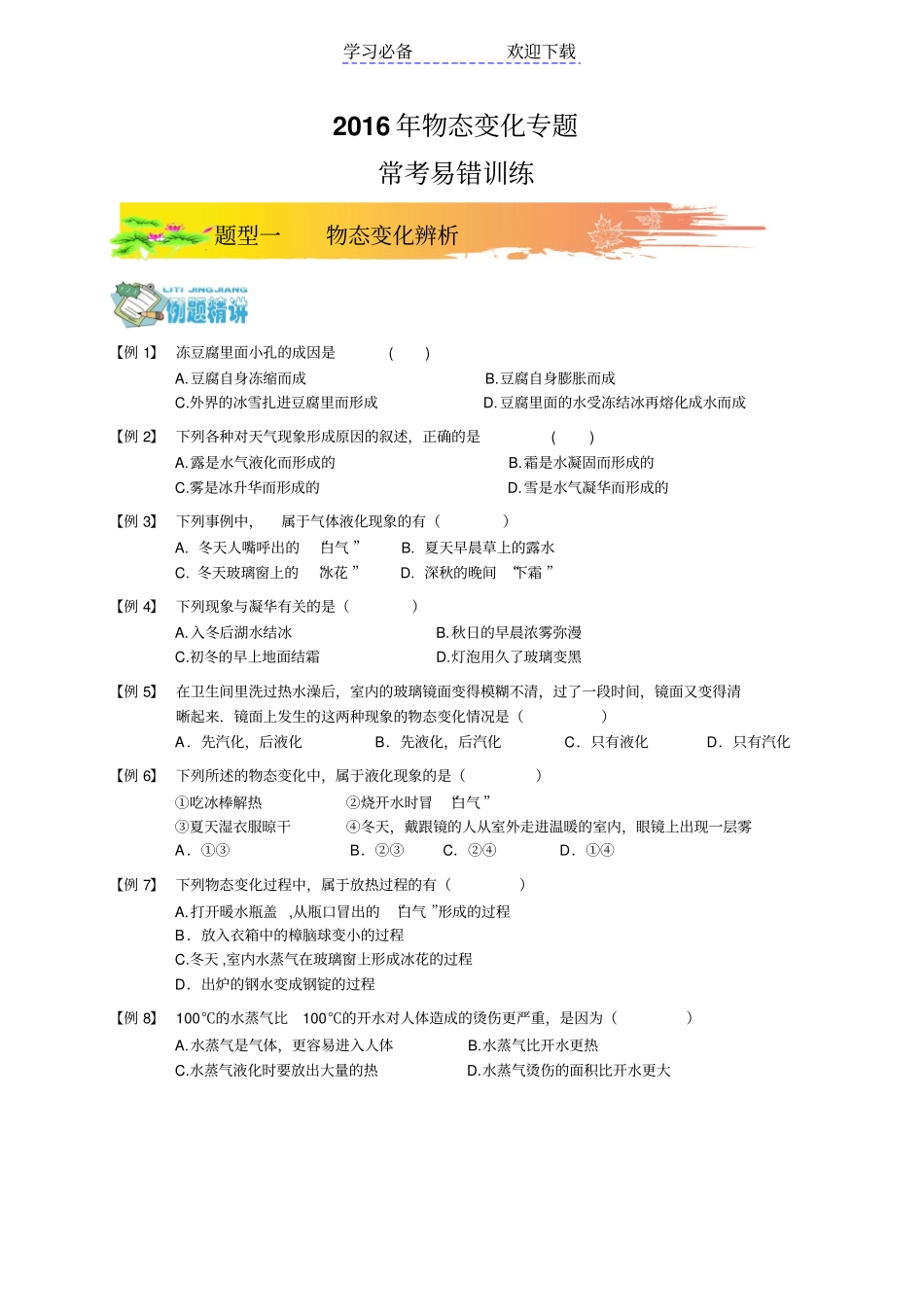 七年级下科学物态变化专题_第1页