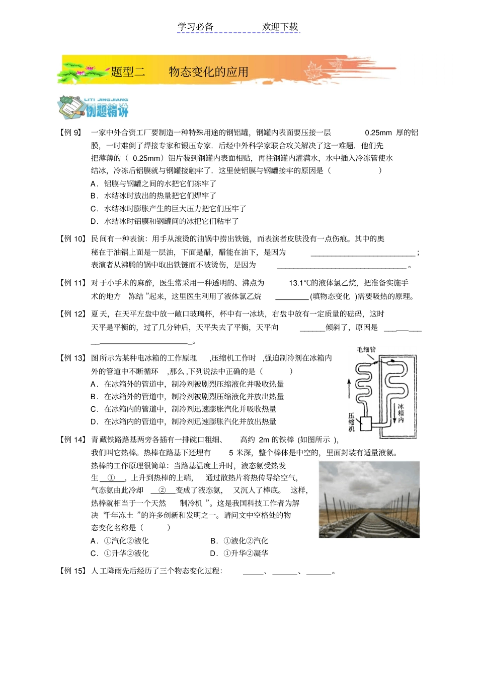 七年级下科学物态变化专题_第2页